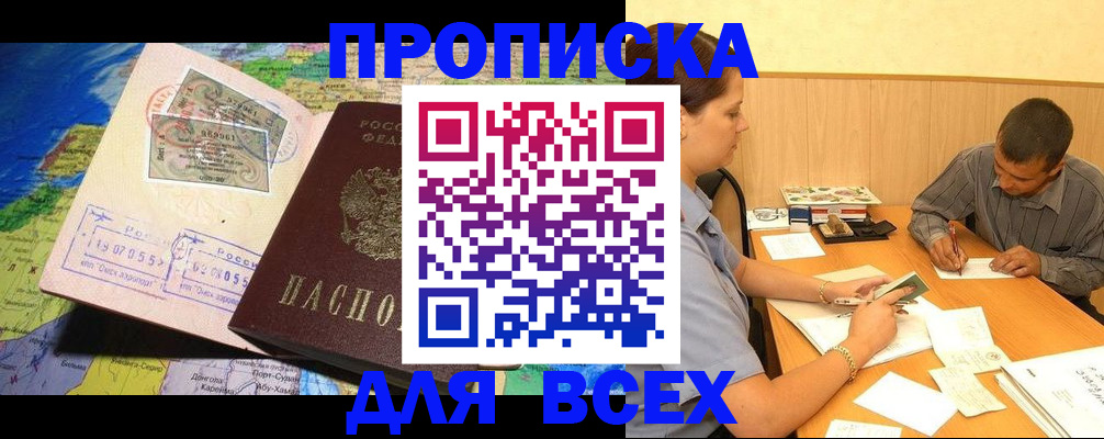 временная прописка в Электроуглях