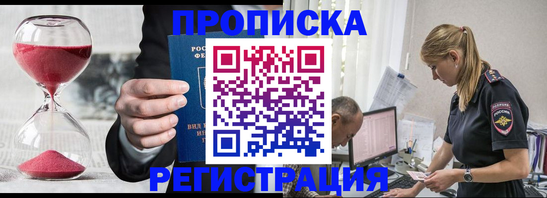 временная регистрация для всех в Электроуглях