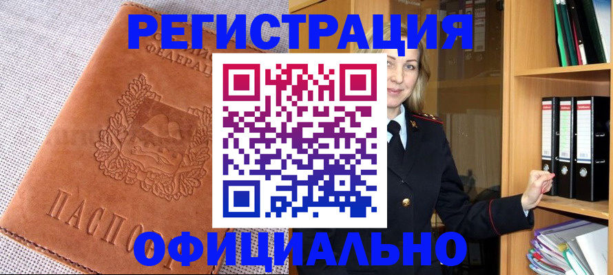 прописка законно в Электроуглях