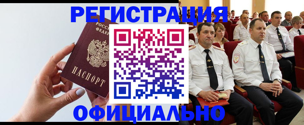 временная регистрация недорого в Электроуглях