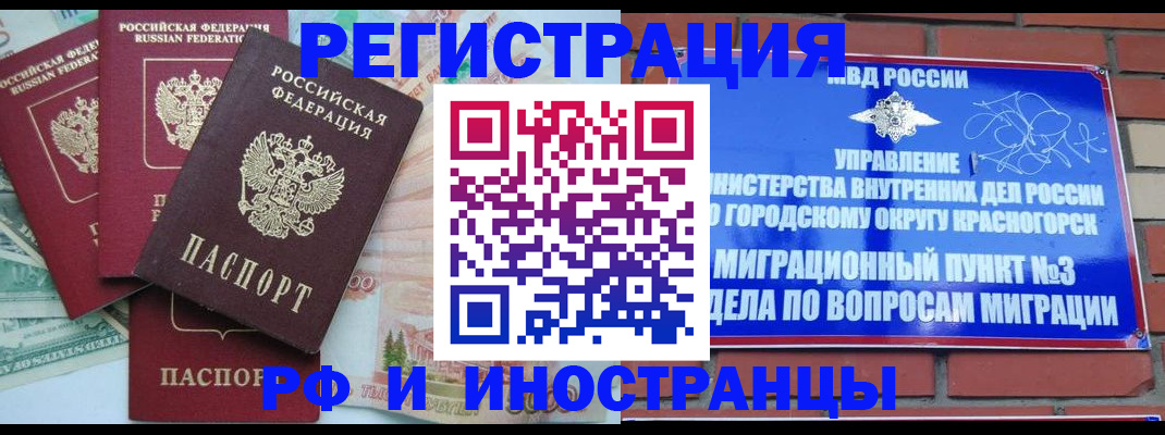 прописка для кредита в Электроуглях