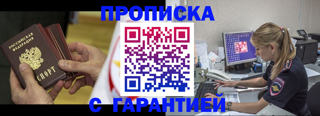 прописка гарантия в Электроуглях