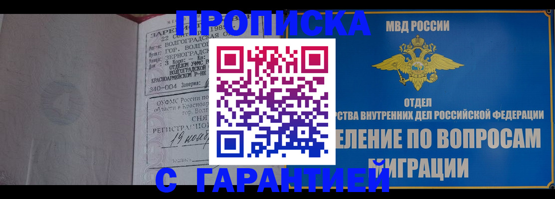 временная регистрация недорого в Электроуглях