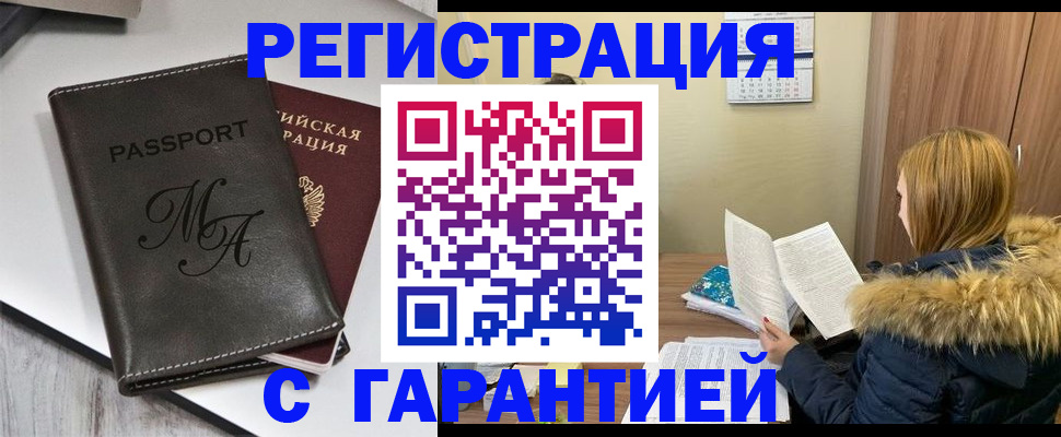 прописка для работы в Электроуглях