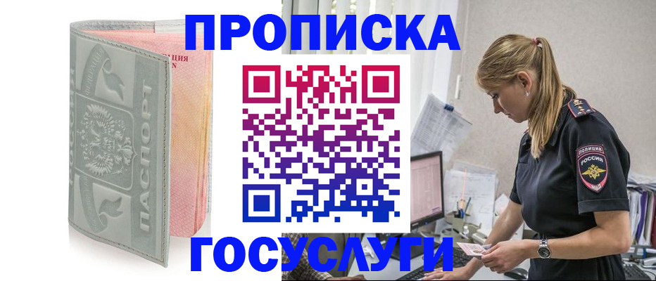 прописка для кредита в Электроуглях