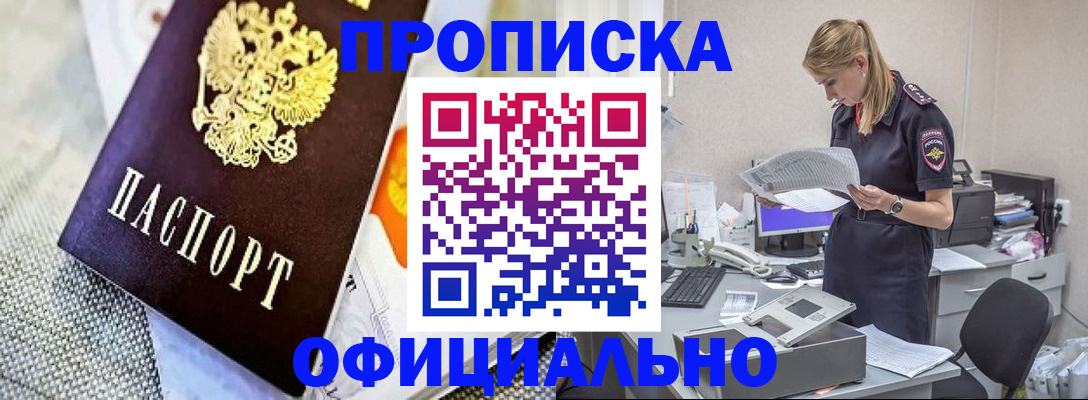 временная регистрация гарантия в Электроуглях