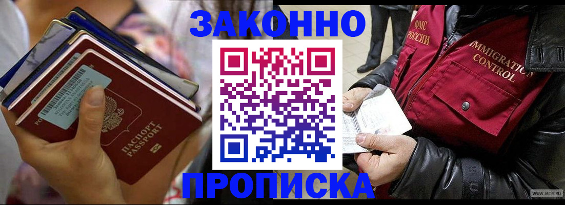 временная регистрация для всех в Электроуглях